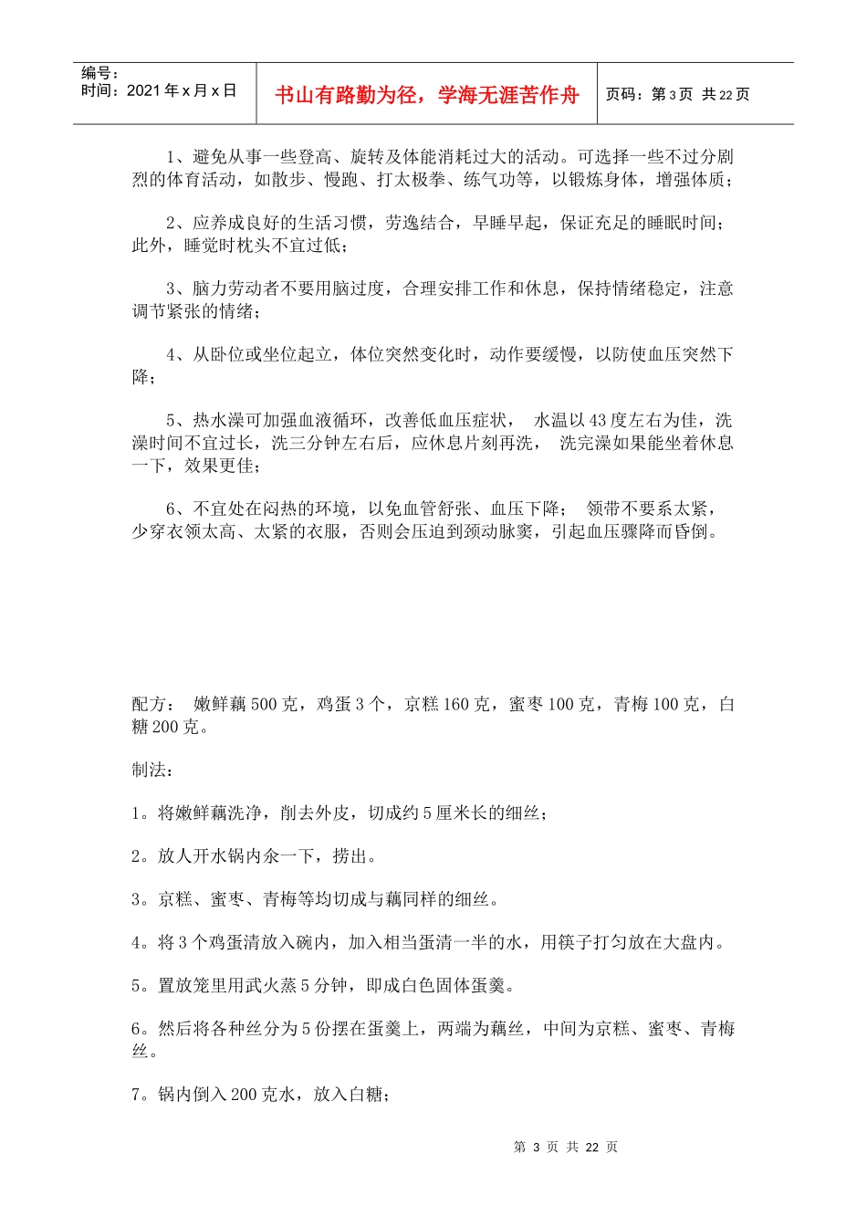 浅谈低血压的饮食治疗_第3页