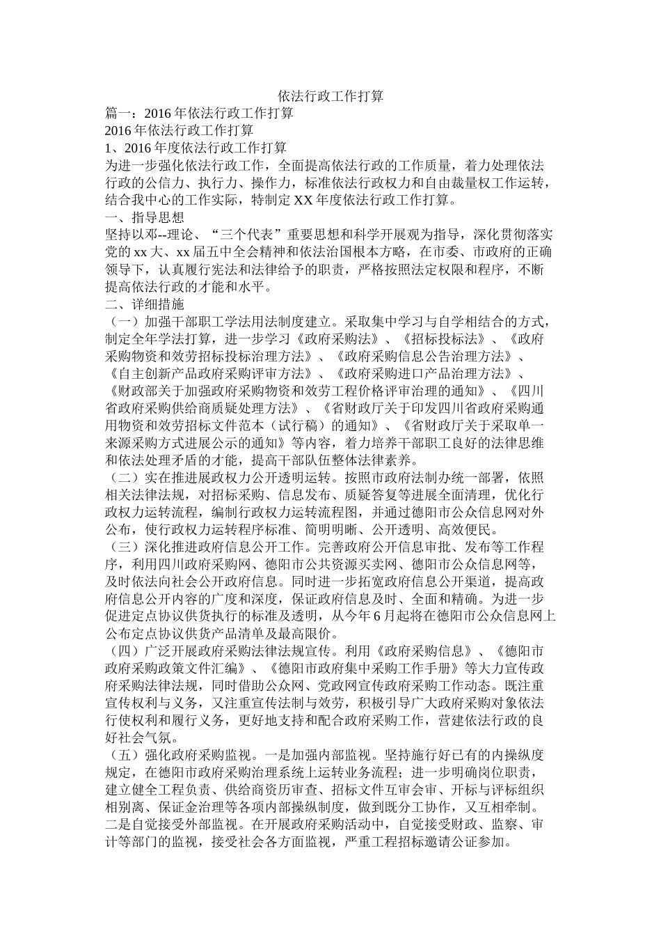 依法行政工作计划参考精选_第1页