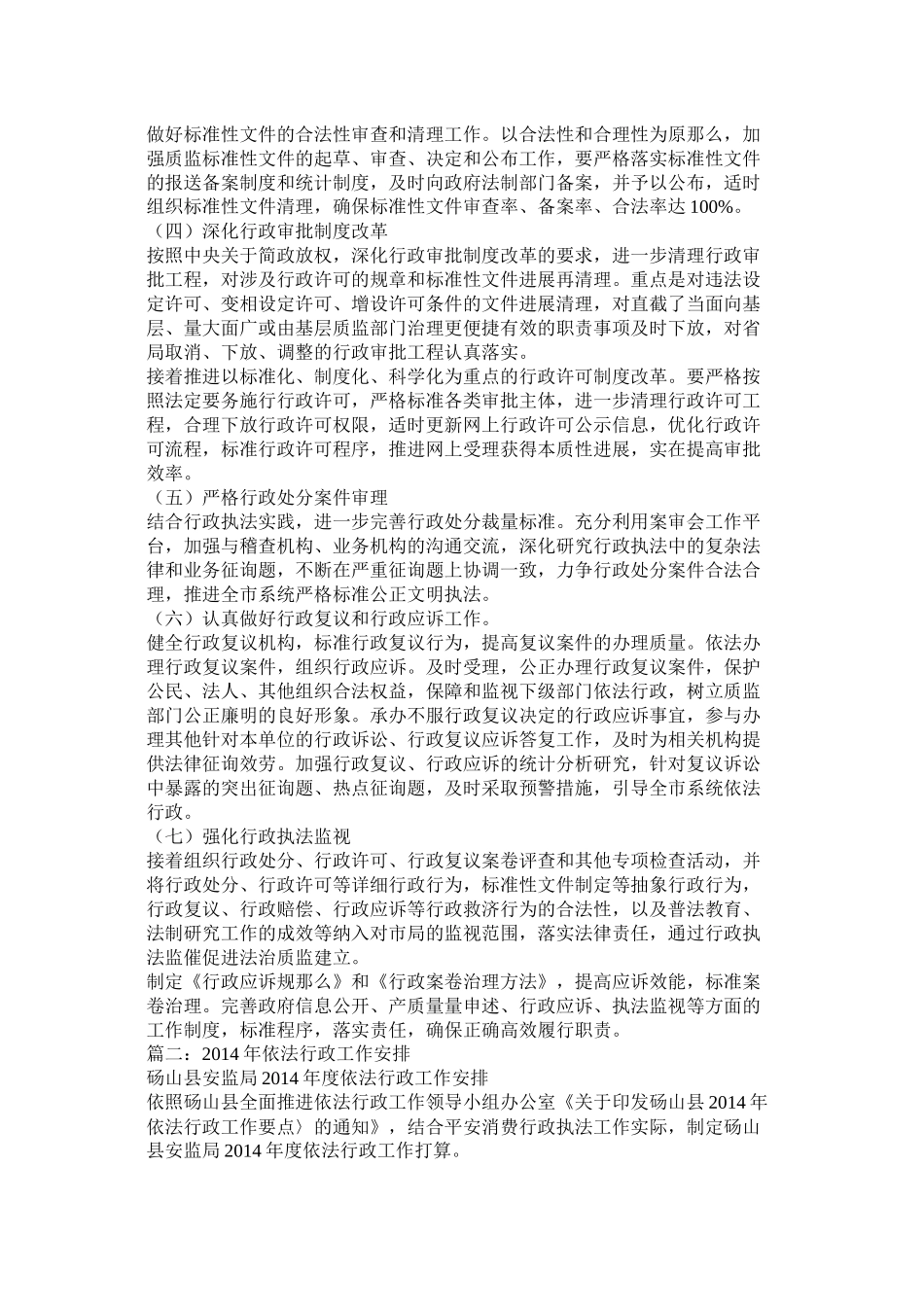 依法行政工作计划参考精选_第3页
