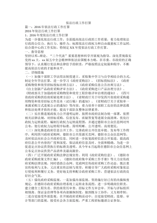 依法行政工作计划参考精选