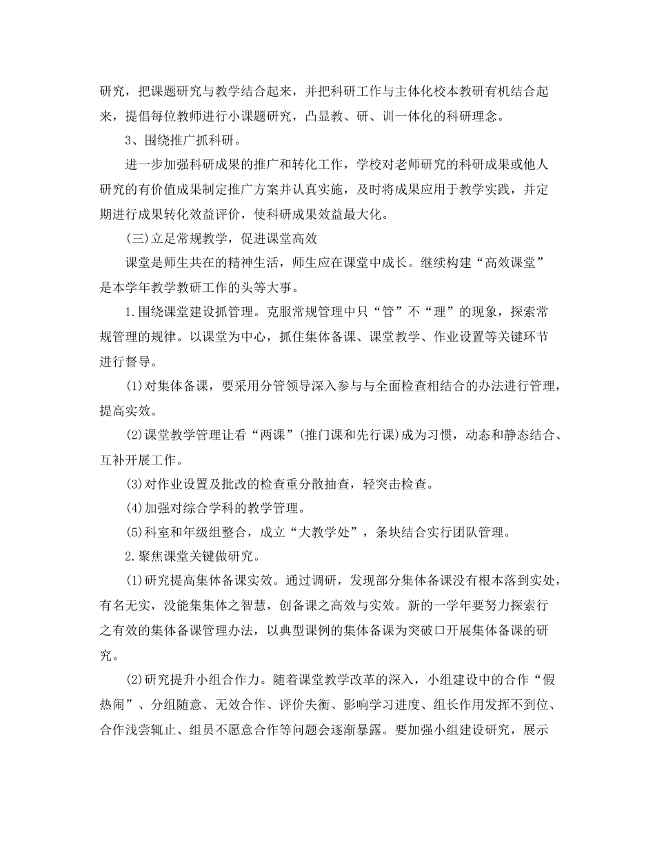 小学教科研工作计划 _第3页