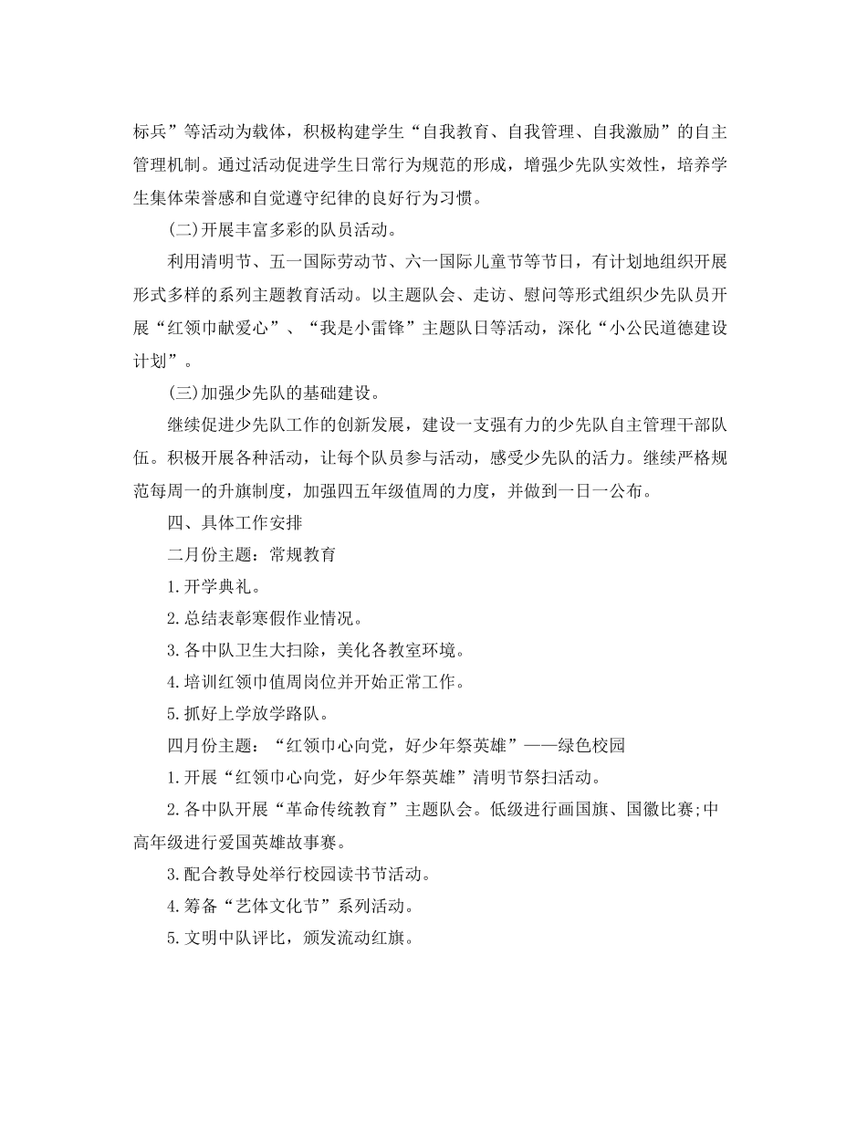 第二季度少先队工作计划 _第2页
