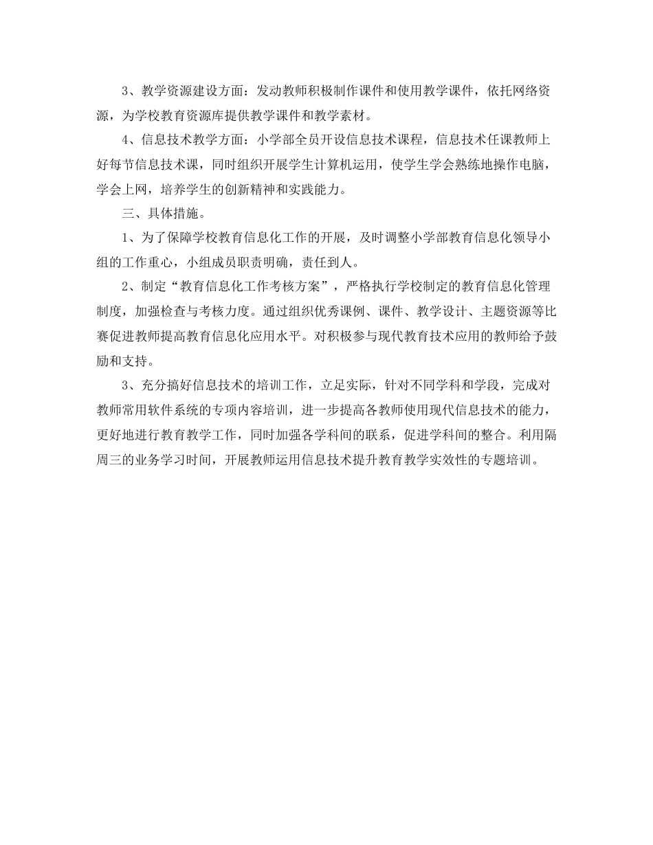 教育信息化的工作计划范文 _第2页