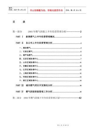 燃气公司经营管理分析报告
