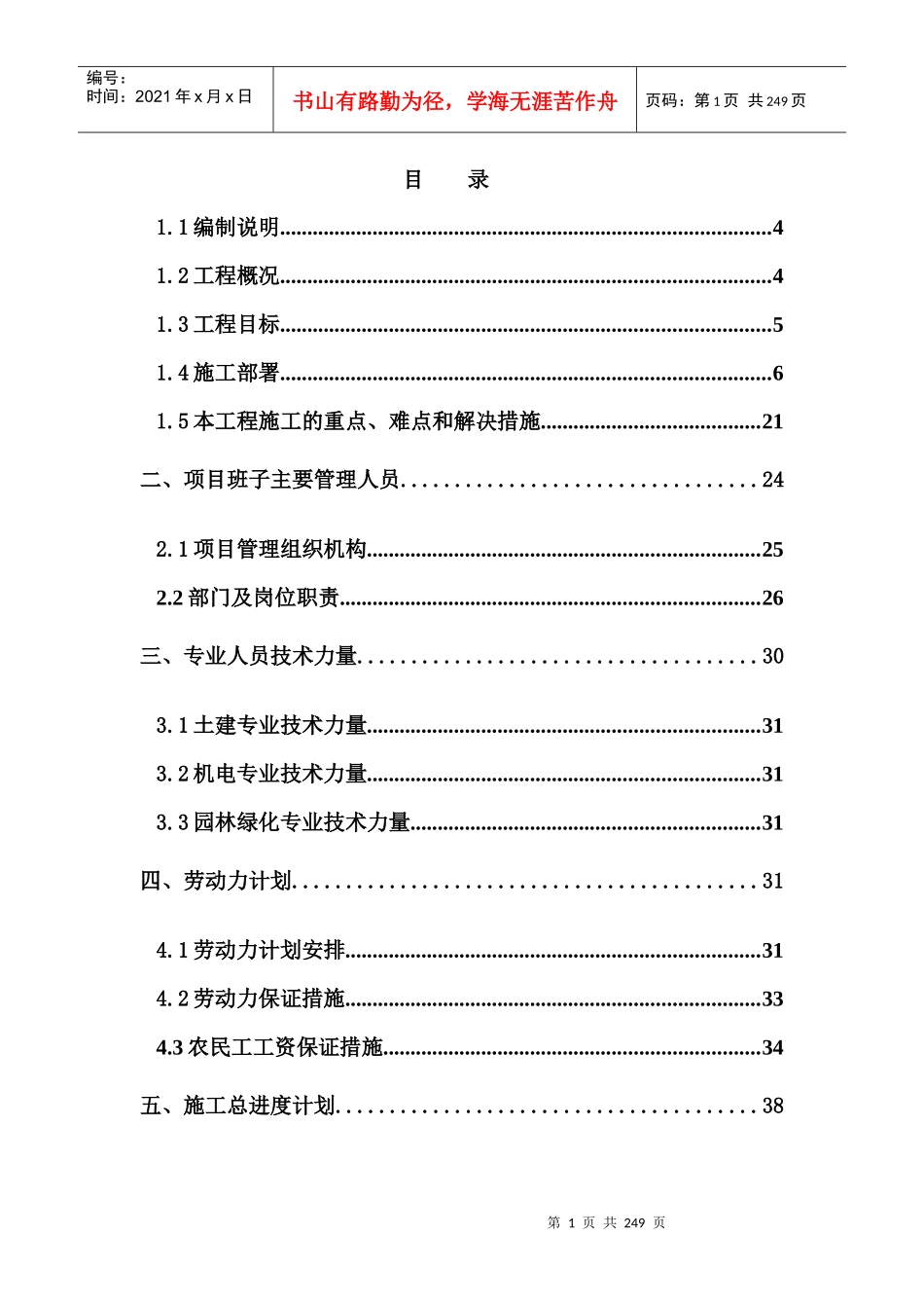 泵房及附属工程项目施工组织设计_第2页