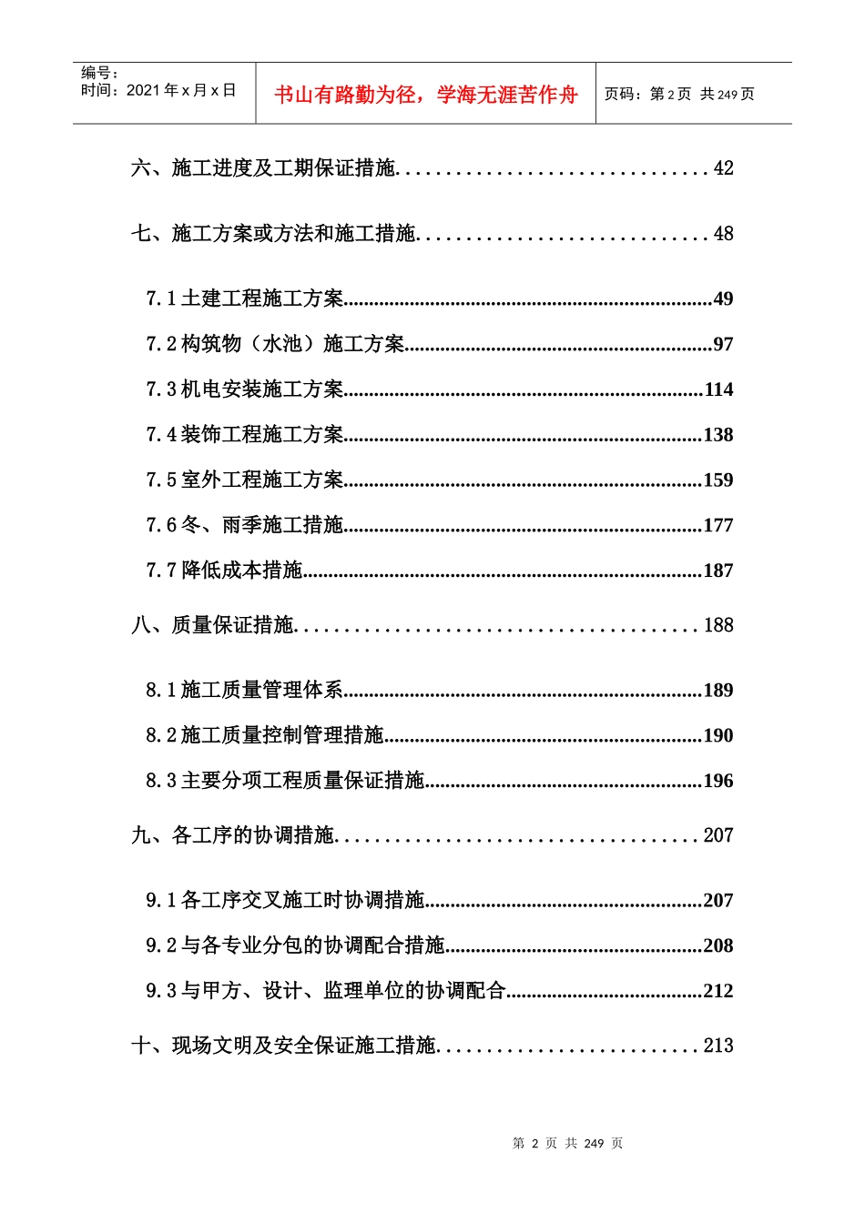 泵房及附属工程项目施工组织设计_第3页