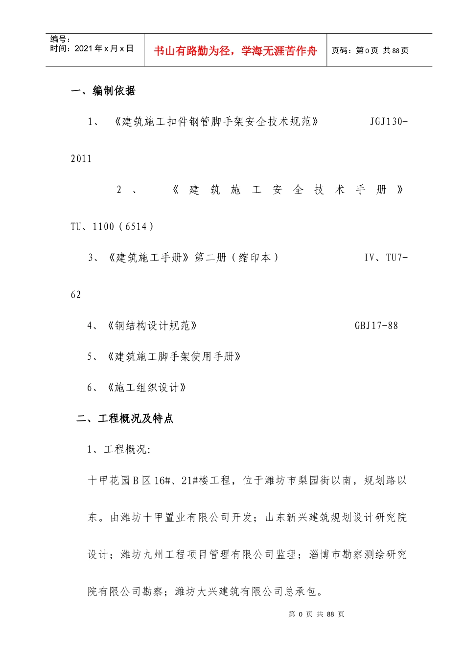 正确··16#楼安全脚手架施工方案_第3页