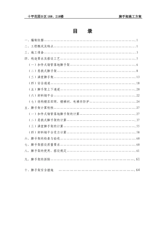 正确··16#楼安全脚手架施工方案