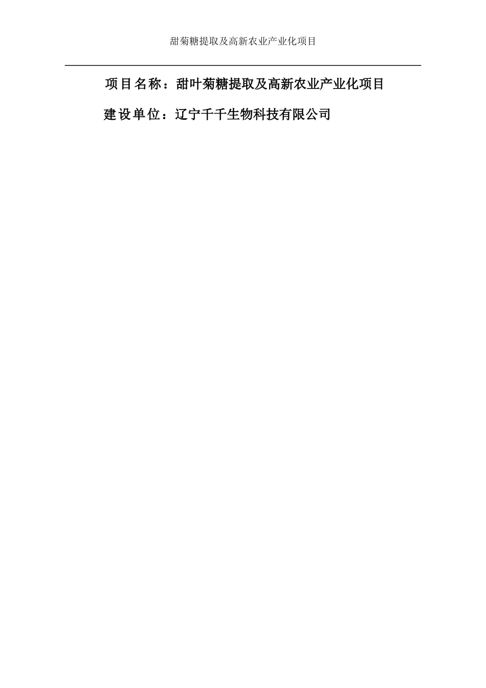 甜菊糖提取及高新农业产业化项目商业融资计划书_第2页