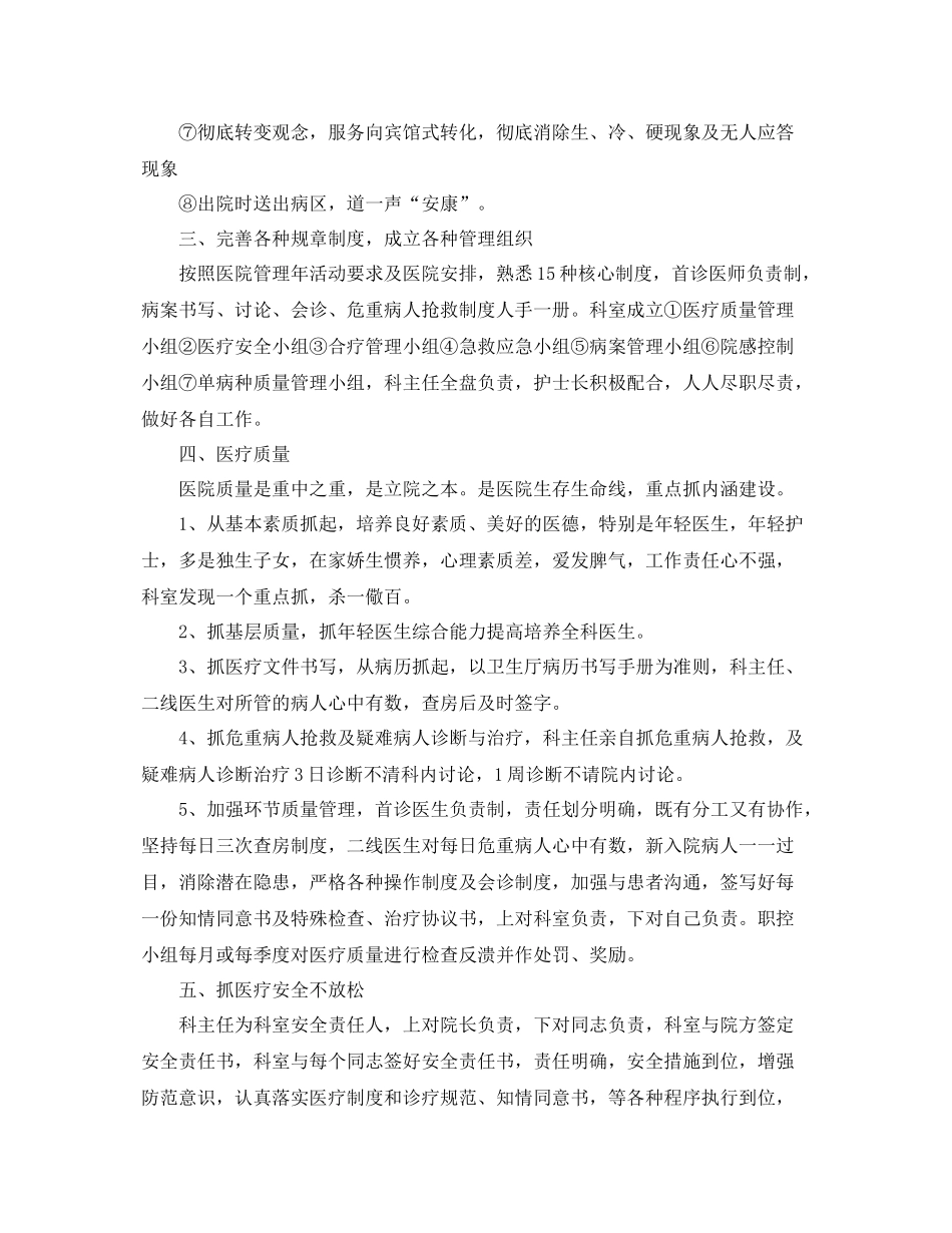 执业医师年度工作计划 _第2页