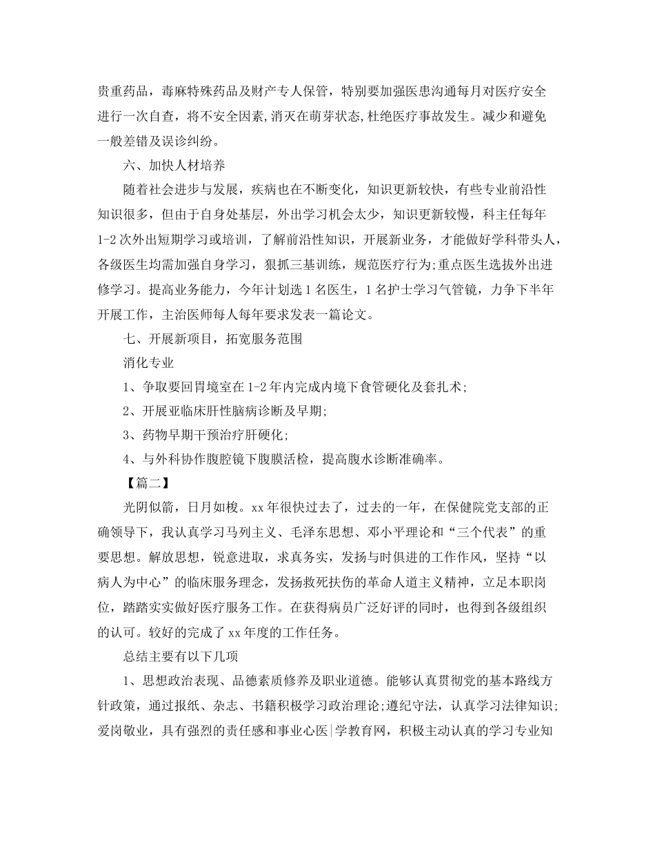 执业医师年度工作计划 _第3页