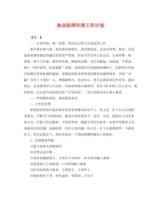 执业医师年度工作计划 