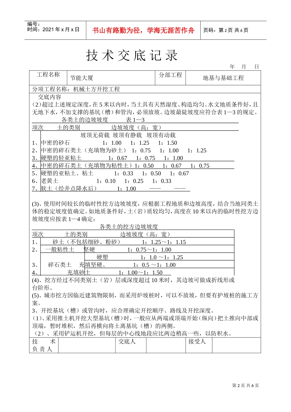 机械挖土技术交底(DOC5页)_第2页