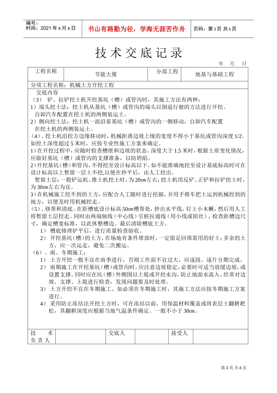 机械挖土技术交底(DOC5页)_第3页