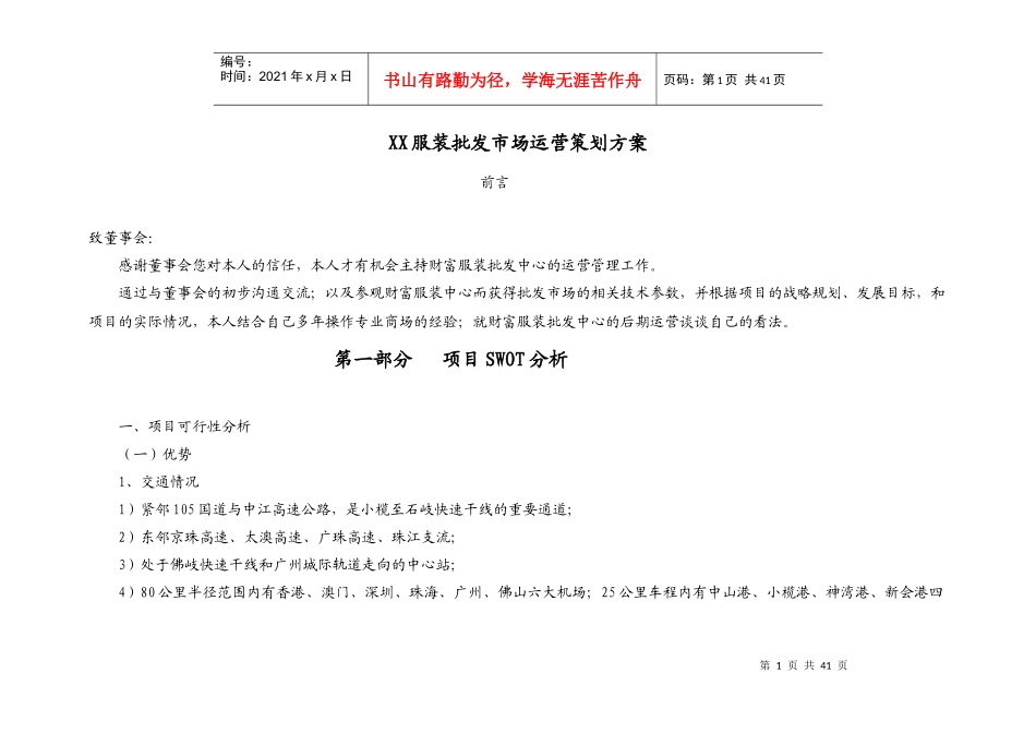 服装批发中心运营方案_第1页