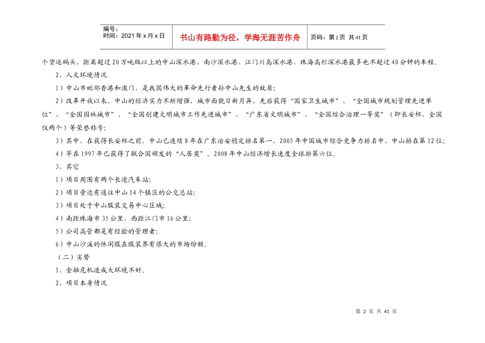 服装批发中心运营方案_第2页