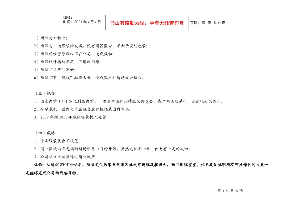 服装批发中心运营方案_第3页