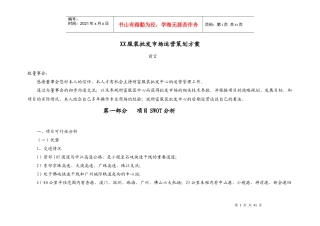 服装批发中心运营方案