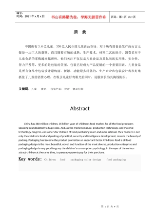 浅谈儿童食品包装的色彩设计(完成)