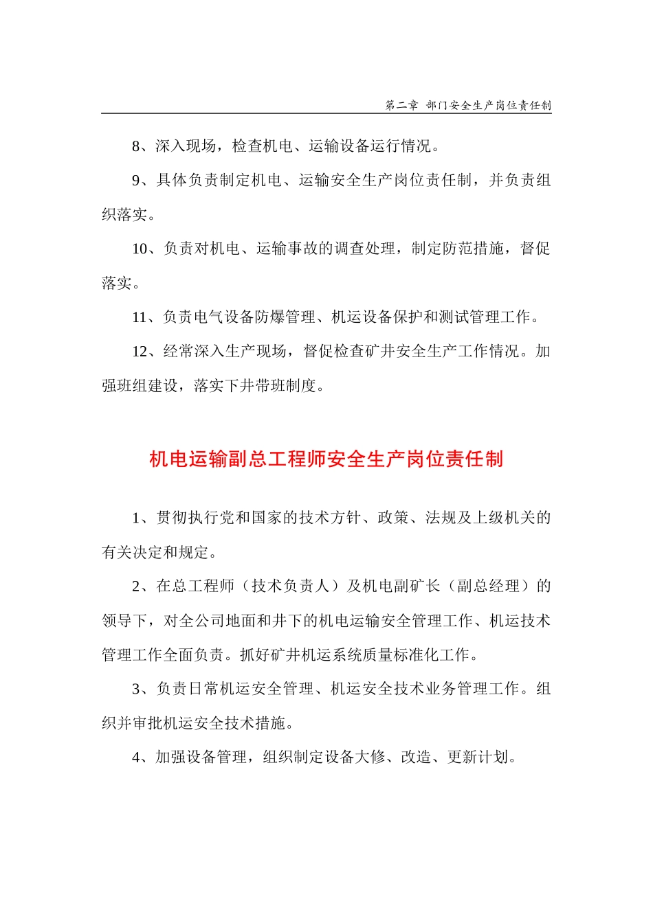 煤矿岗位责任制及操作规程排版发酸纸定稿_第2页