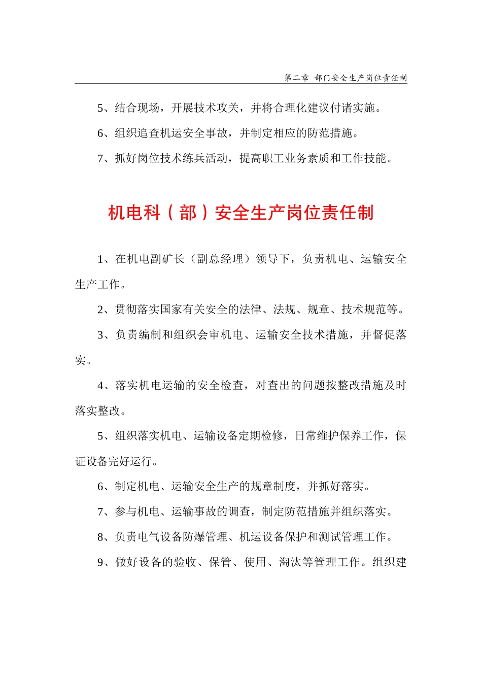 煤矿岗位责任制及操作规程排版发酸纸定稿_第3页