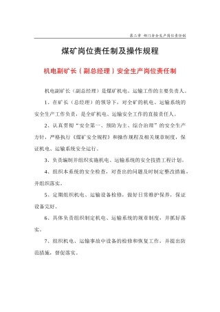 煤矿岗位责任制及操作规程排版发酸纸定稿