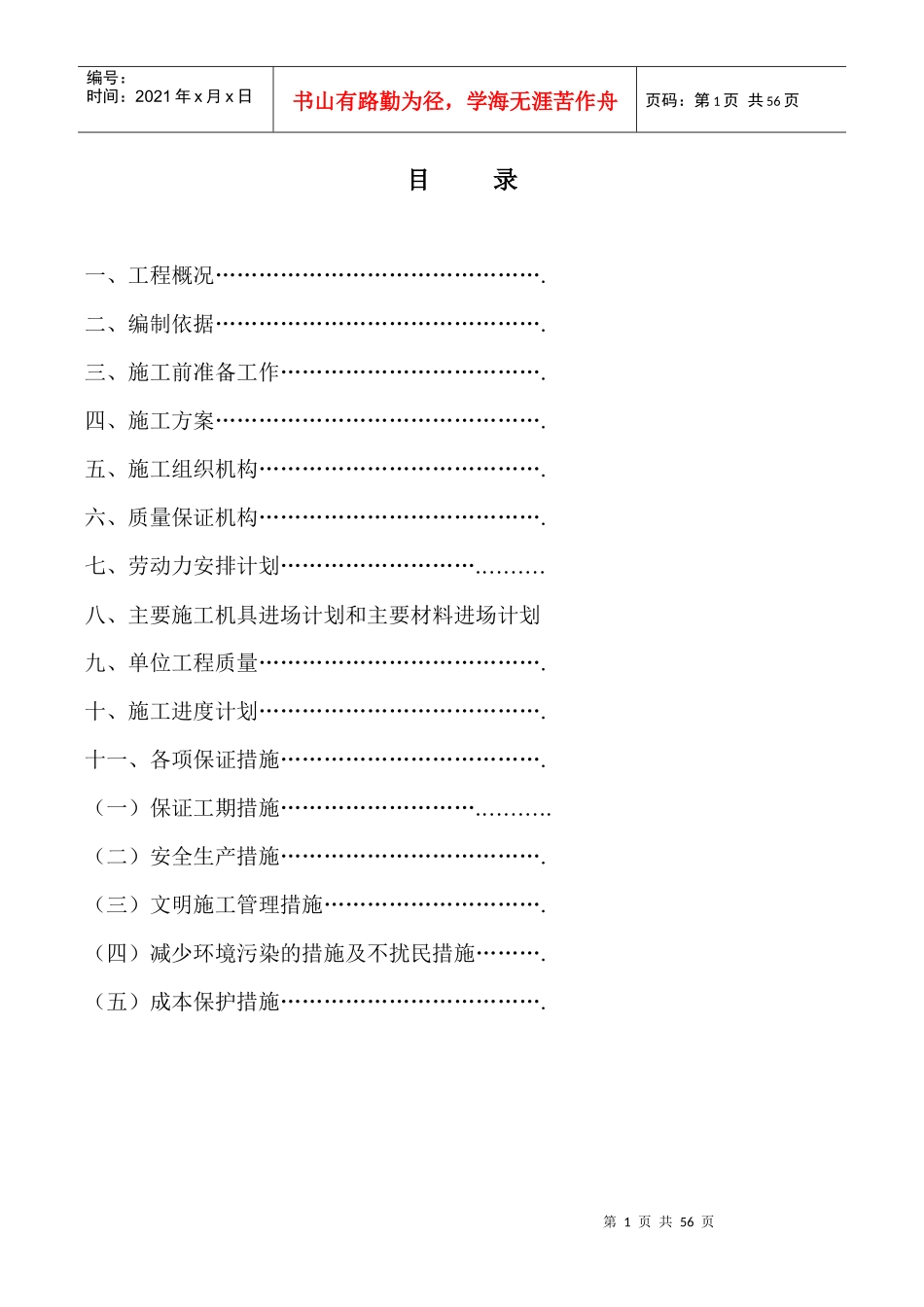 消防泵房新建工程施工组织设计(1)_第1页
