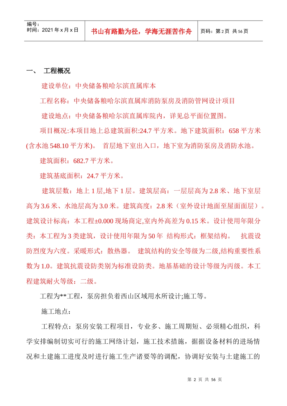 消防泵房新建工程施工组织设计(1)_第2页