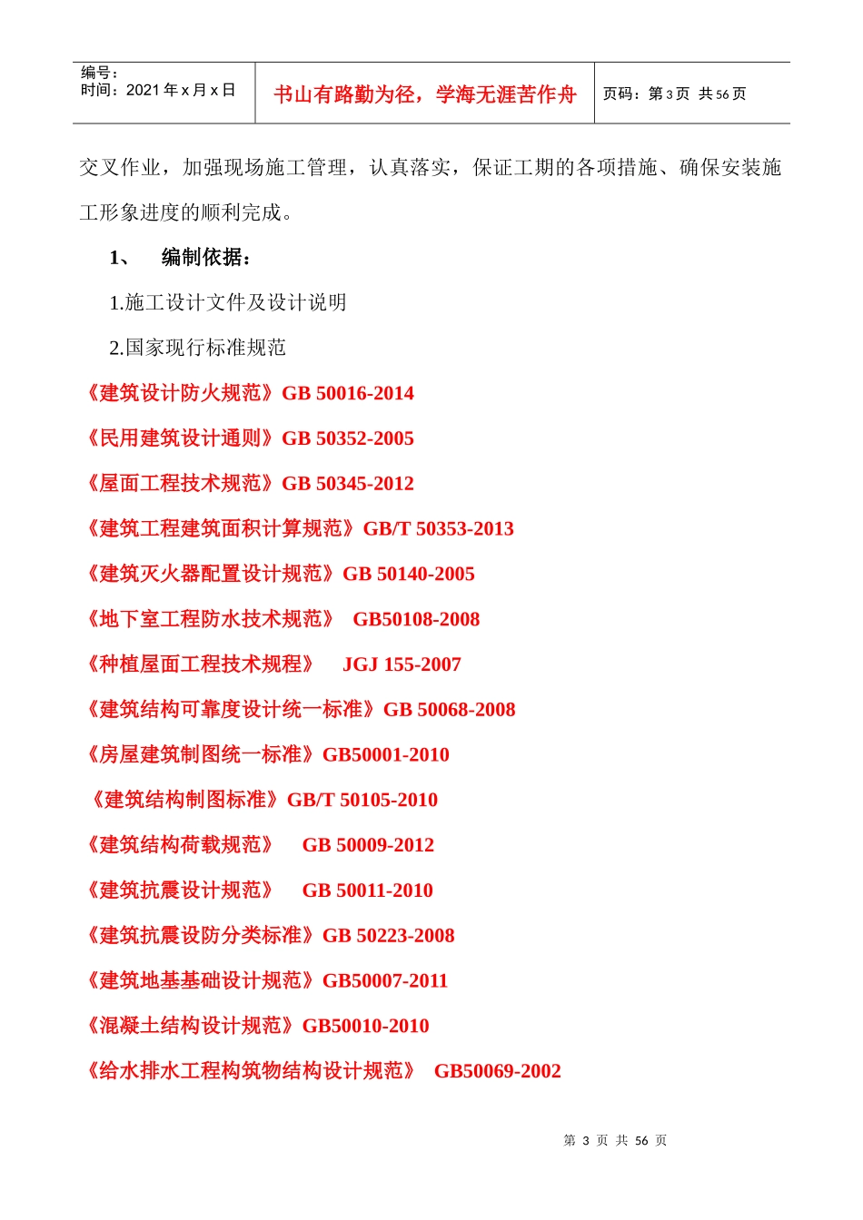 消防泵房新建工程施工组织设计(1)_第3页