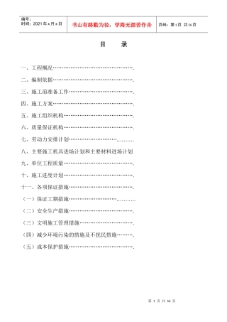 消防泵房新建工程施工组织设计(1)