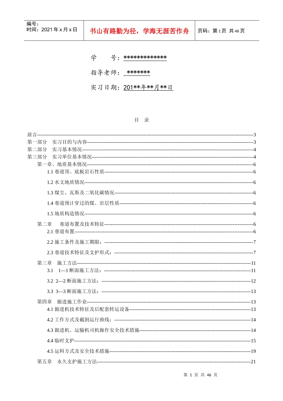煤矿认知实习报告_第2页