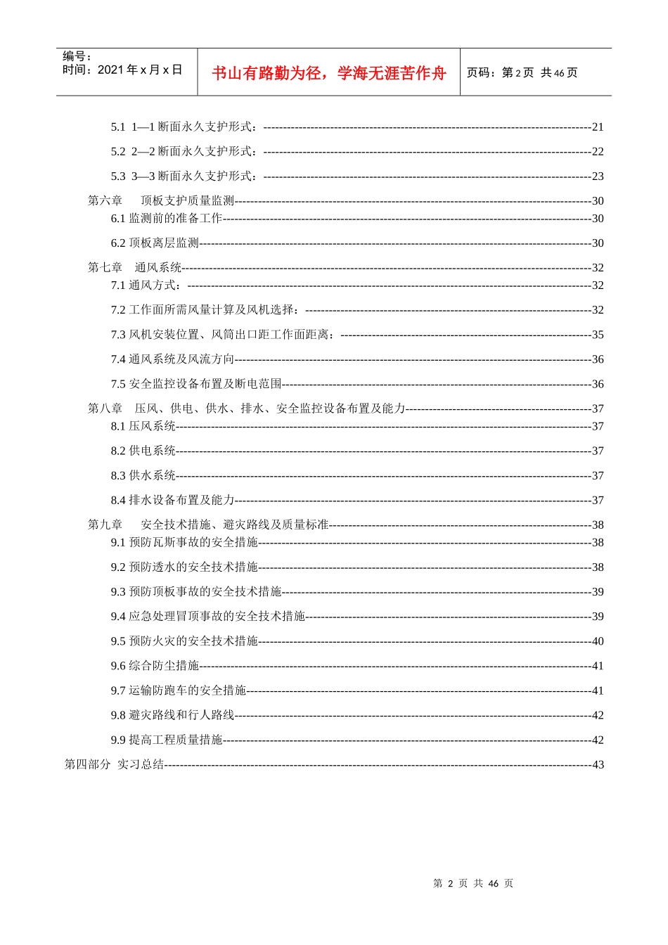煤矿认知实习报告_第3页