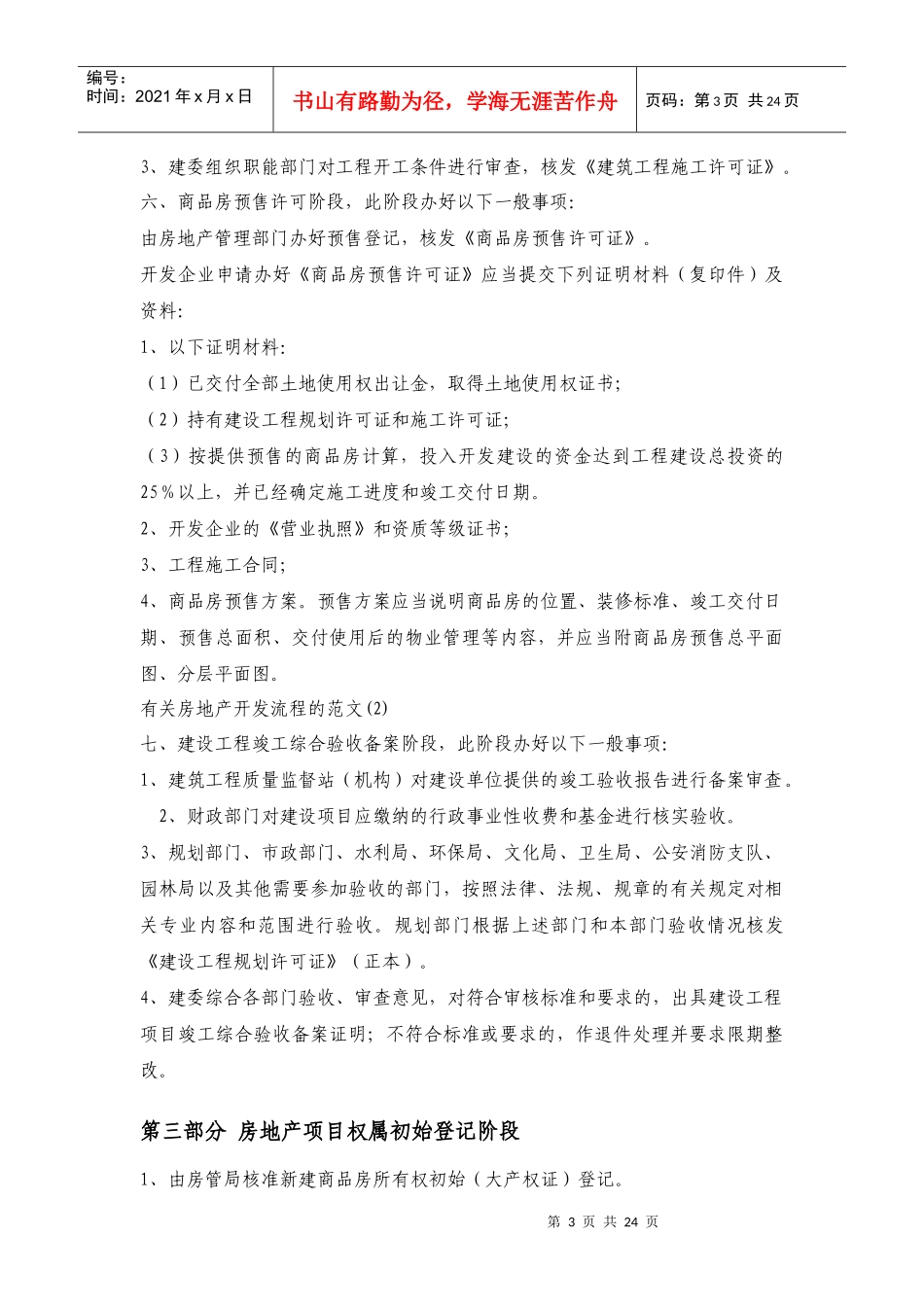 有关房地产开发报批所需材料_第3页