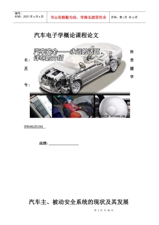 汽车电子学概论论文