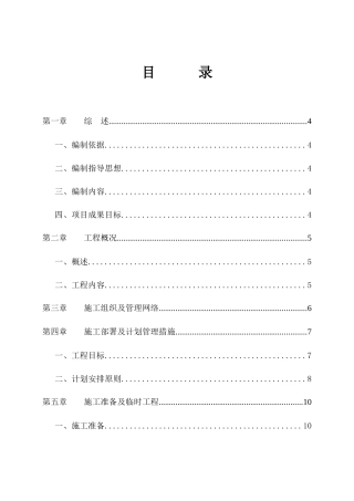某工业园区雨污水干管及污水提升泵站工程施工组织设计[1]