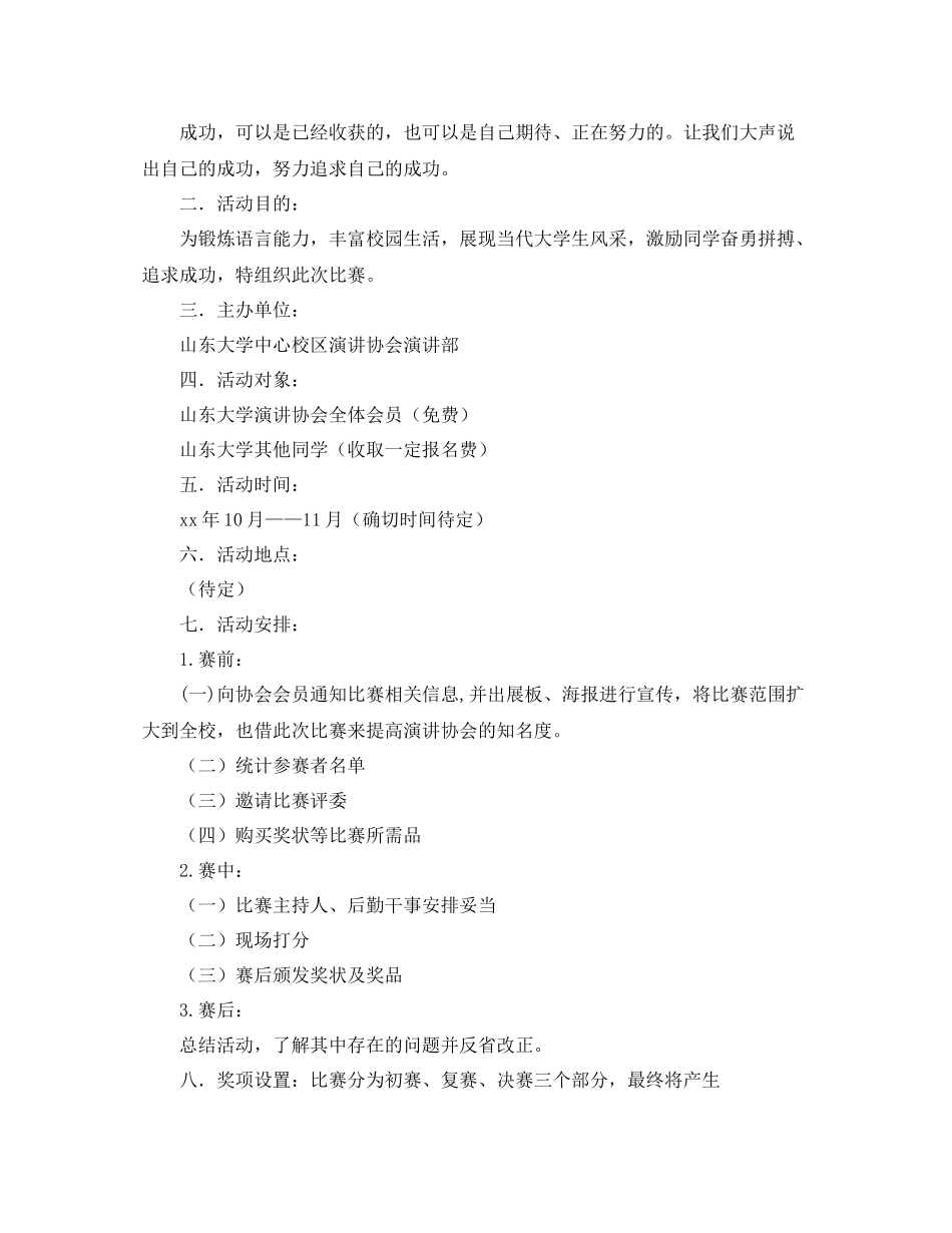演讲协会工作计划及活动策划书范文 _第2页
