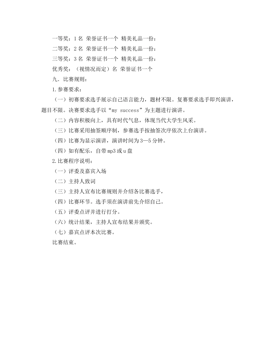 演讲协会工作计划及活动策划书范文 _第3页