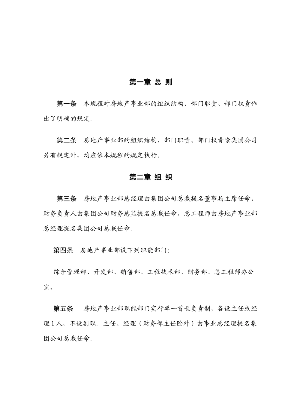 某企业房地产事业部组织细则_第3页