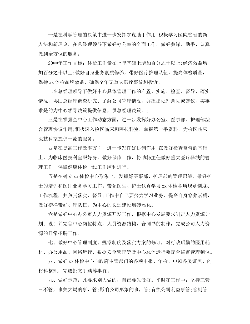 总经理秘书下半年计划精选 _第3页