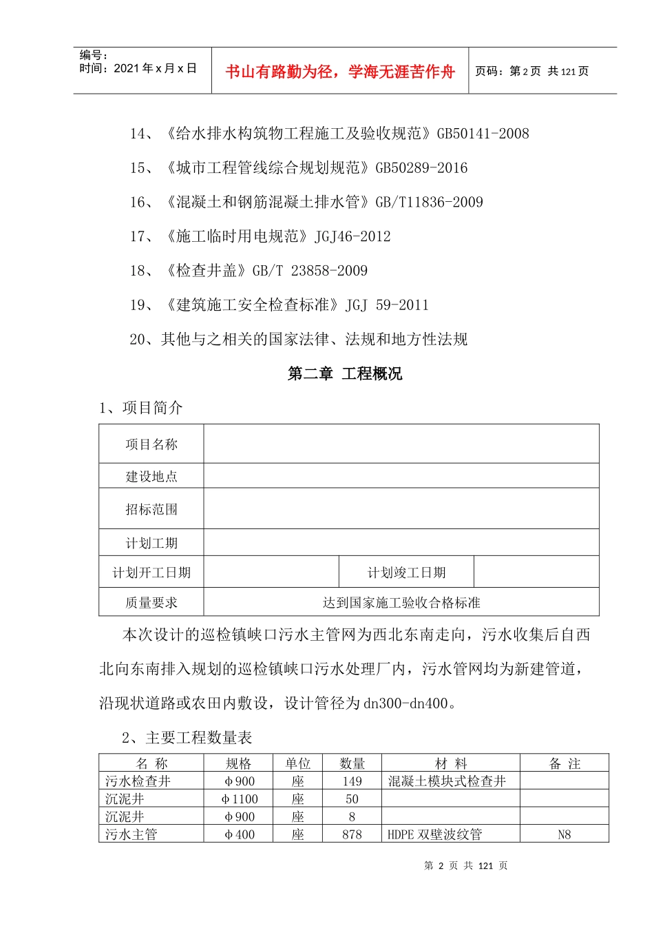 污水收集工程管网施工组织设计（DOC92页）_第2页