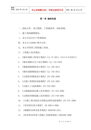 污水收集工程管网施工组织设计（DOC92页）