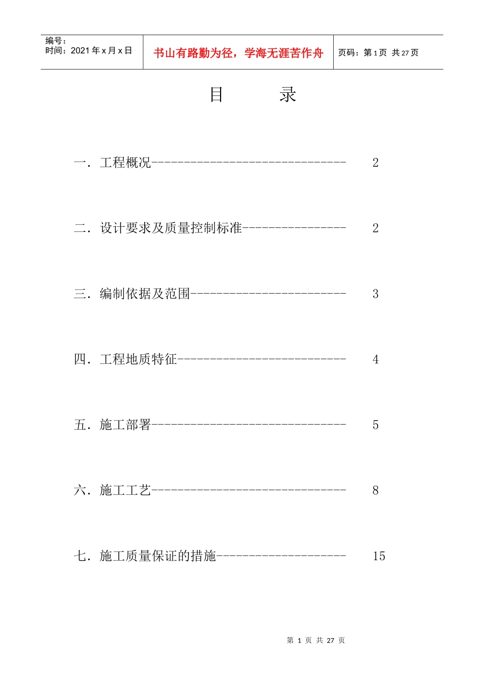 浙江省电力公司培训中心风雨操场扩建项目桩基施工方案_第2页
