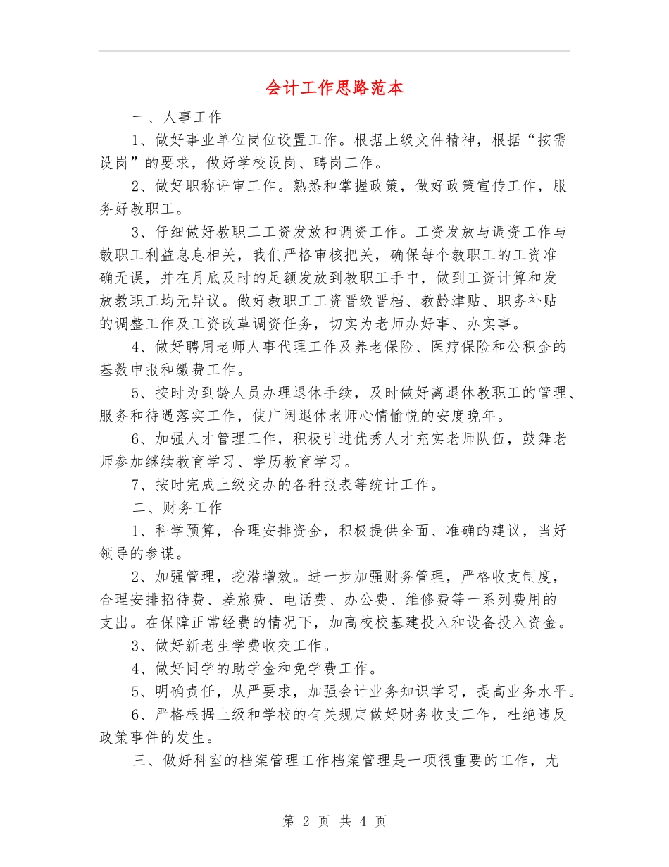 会计工作思路范本_第2页