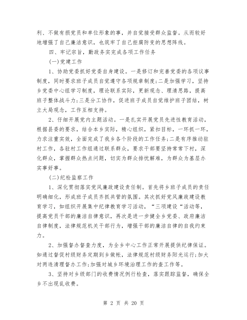 2024年书记述廉报告4篇与2024年五一促销活动方案策划汇编_第2页