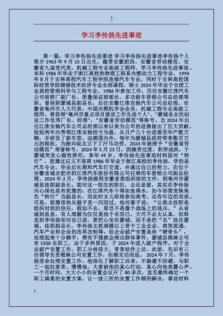 学习李传扬先进事迹