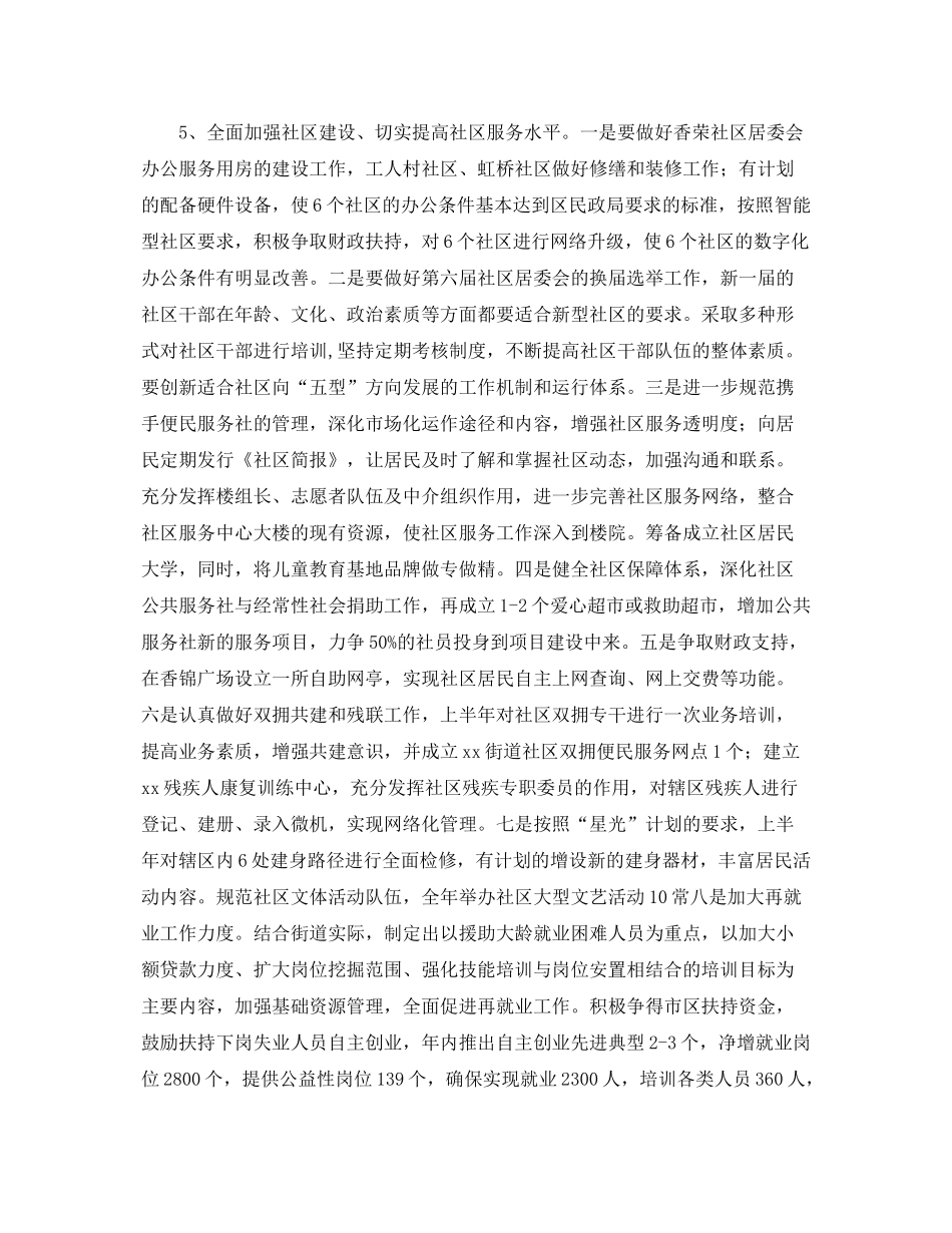 街道办事处年度工作计划范文 _第2页