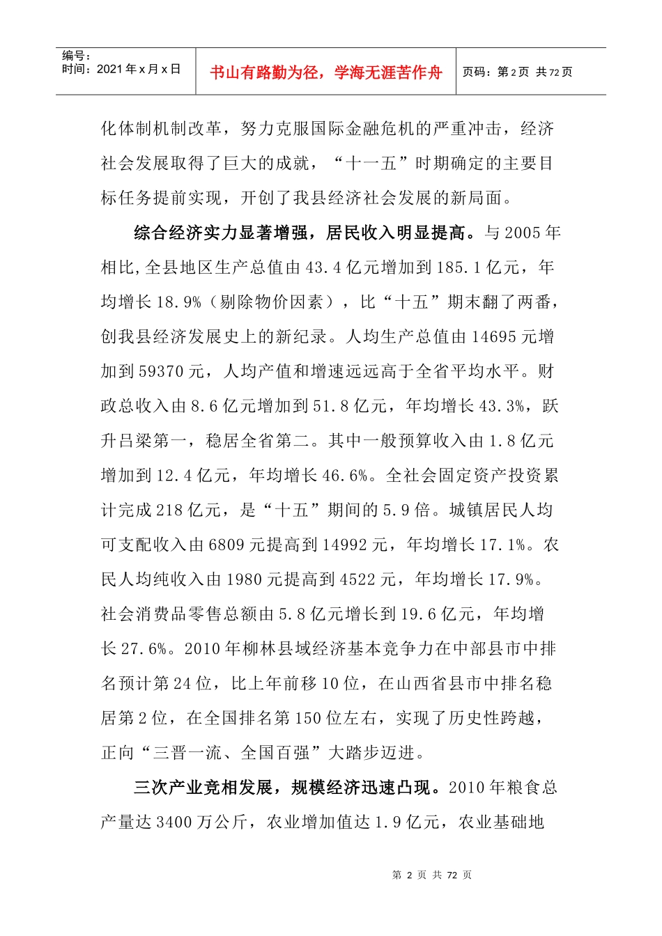 柳林县国民经济和社会发展第十二个五年规划纲要_第2页