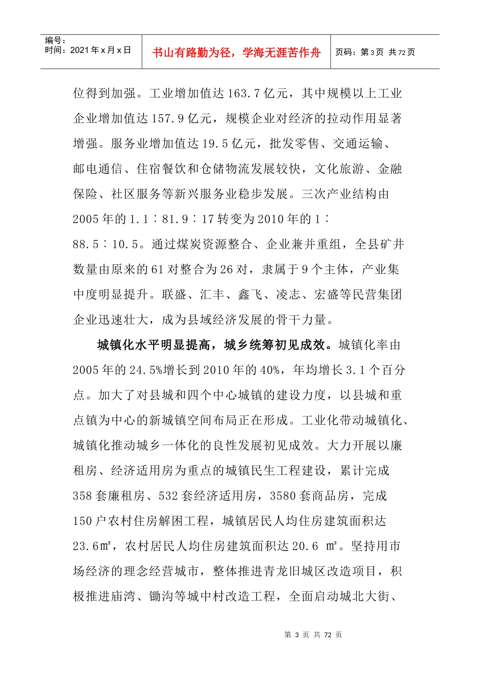 柳林县国民经济和社会发展第十二个五年规划纲要_第3页