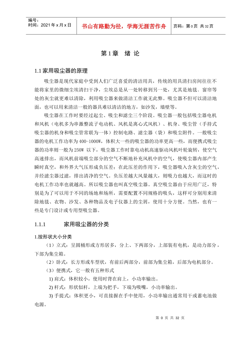 智能吸尘器结构分析改进_第2页