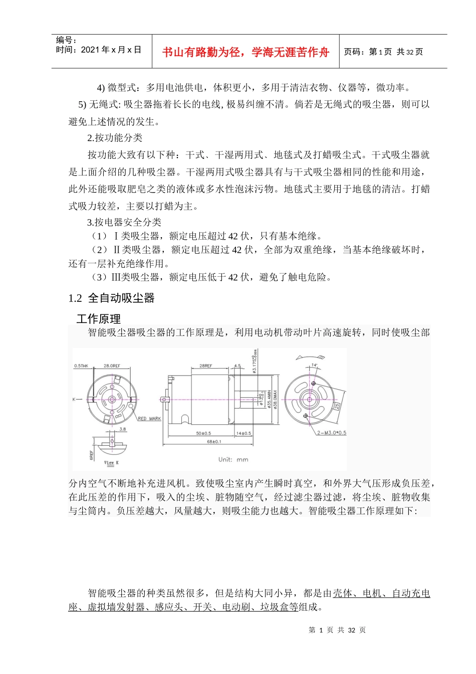智能吸尘器结构分析改进_第3页